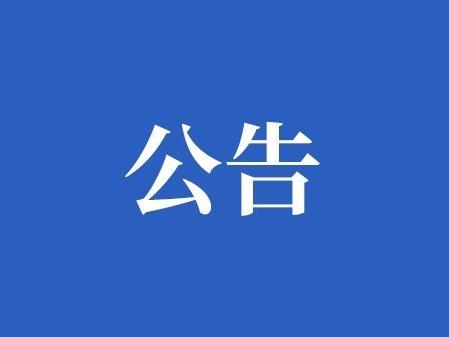 湖南省水利廳關(guān)于開(kāi)展2024年水利安全生產(chǎn)標(biāo)準(zhǔn)化二級(jí)達(dá)標(biāo)考評(píng)工作的通知